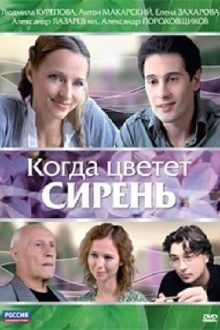 When the Lilacs Bloom Trailer