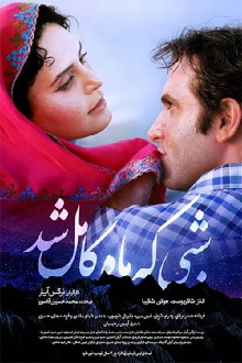 When the Moon Was Full Trailer
