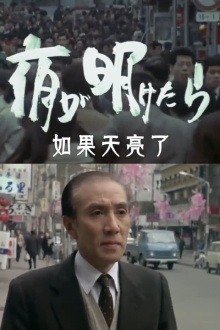 When the Night Breaks Trailer