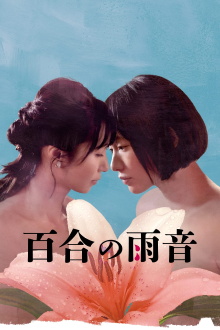 When the Rain Falls Trailer