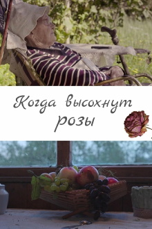 When The Roses Dry Trailer