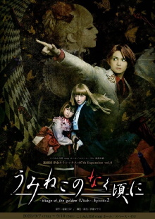 When the Seagulls Cry ～Stage of the golden Witch～ Episode 2 Trailer