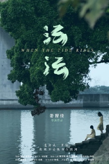 When the Tide Rises Trailer