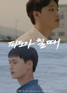 When the Waves Rise Trailer