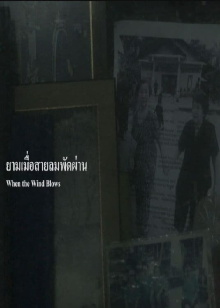 When the Wind Blows Trailer
