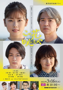 When this flower blooms Trailer