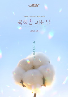 When We Bloom Again Trailer