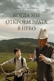 When We Open The Gates of The Sky Trailer