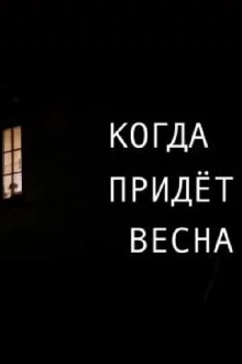 When Will Spring Come Trailer