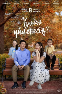 When Will You Get Married Trailer