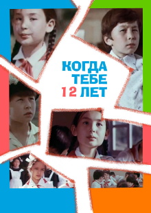 When You're 12 Years Old Trailer