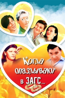 When You're Late for Wedding… Trailer