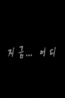 Where are we... Trailer