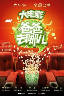 Where Are We Going, Dad? Trailer