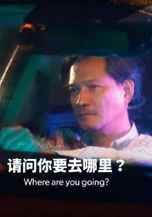 Where Are You Going? Trailer