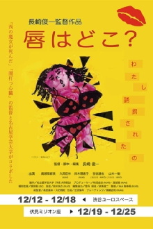 Where Are Your Lips? Trailer