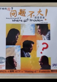 Where Got Problem? Trailer