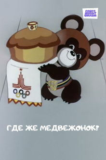 Where is the Little Bear? Trailer