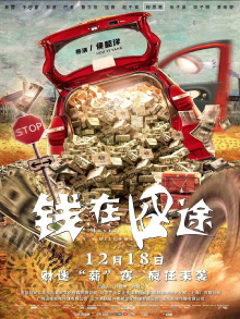 Where is the Money Trailer