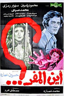 Where Is the Way Out Trailer