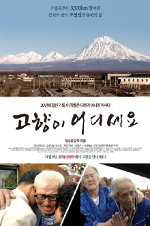 Where Is Your Hometown? Trailer