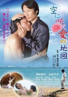 Where Love Blooms in the Sky Trailer