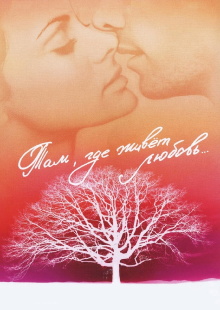 Where Love Lives Trailer