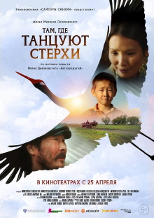 Where the White Cranes Dance Trailer