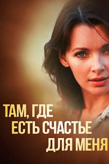 Where There is Happiness For Me Trailer
