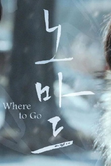 Where to Go Trailer