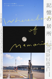 Whereabouts of Memories Trailer