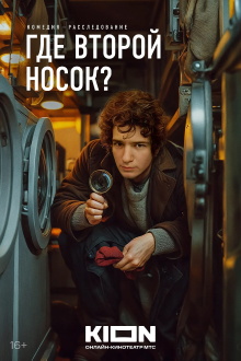 Where’s the Other Sock? Trailer