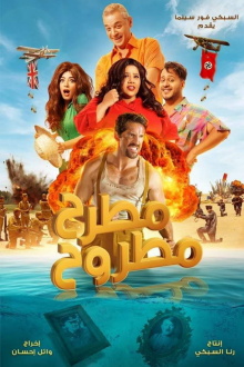 Wherever You Go Trailer