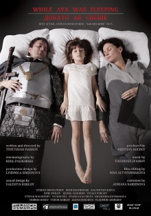 While Aya Was Sleeping Trailer