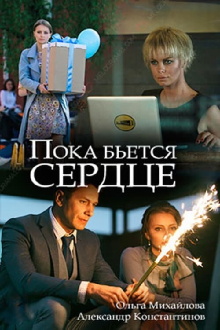 While the Heart is Beating Trailer
