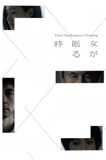 While the Women Are Sleeping Trailer