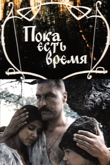 While There is Time Trailer