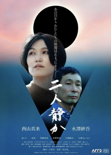 Whispering Stillness Trailer