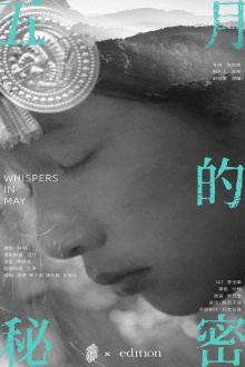 Whispers in May Trailer