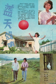 Whistling in Blue Sky Trailer