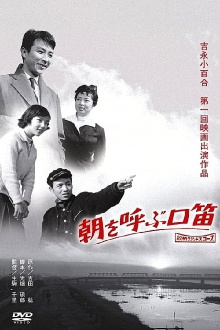 Whistling in the Morning Trailer