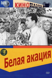 White Acacia Trailer