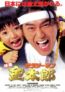 White-Collar Worker Kintaro Trailer