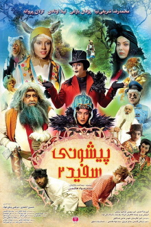 White Forehead 2 Trailer