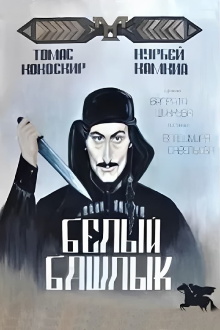 White Hood Trailer