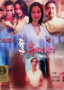 White Horror Trailer