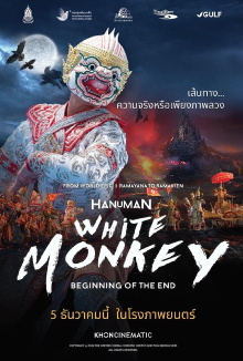 White Monkey Trailer