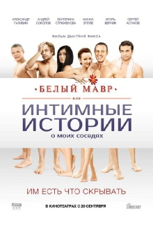 White Moor or Intimate Stories about my Neighbors Trailer