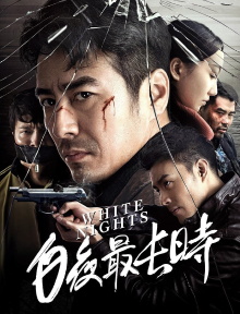 White Nights Trailer