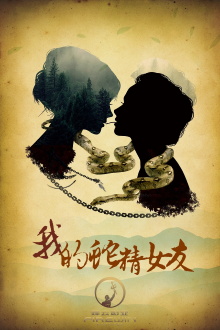 White Snake Trailer